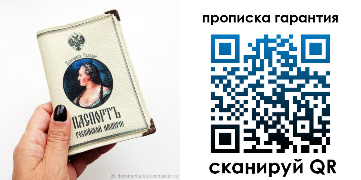прописка штамп в Волчанске