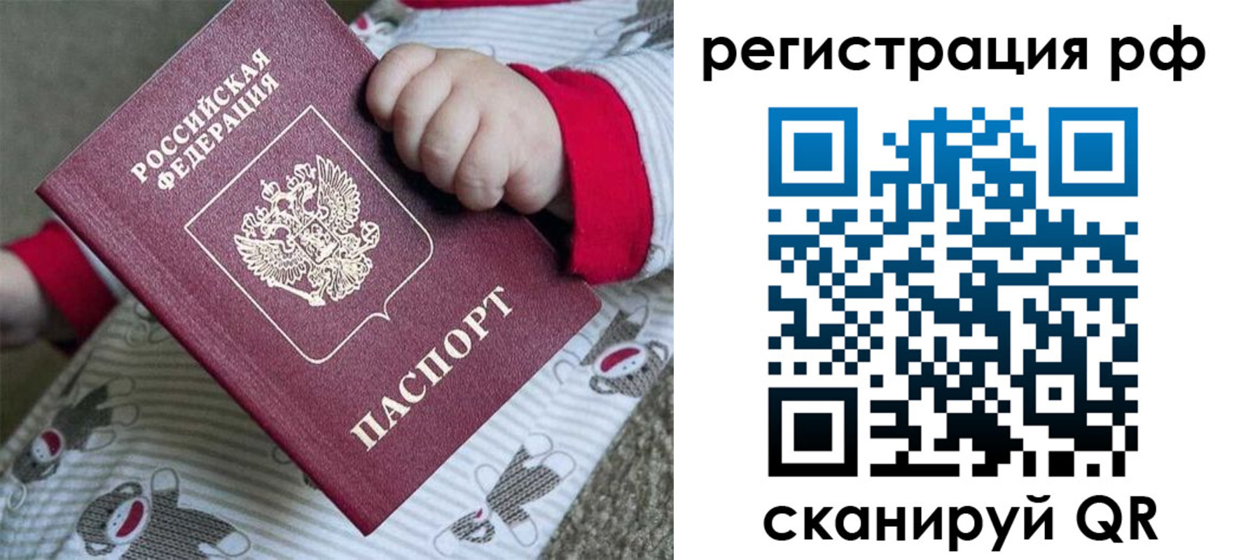 прописка ребенка в Волчанске