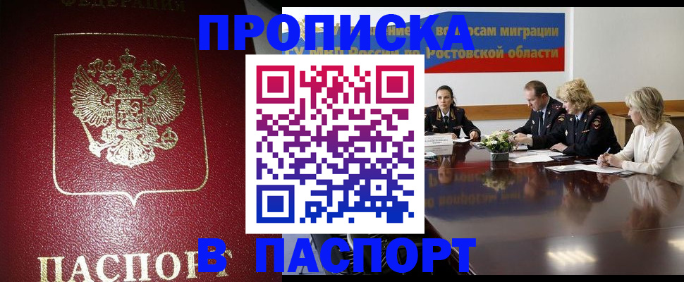 прописка в квартире в Волчанске